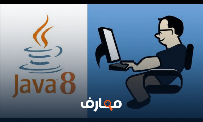 تعلم برمجة جافا Java basic