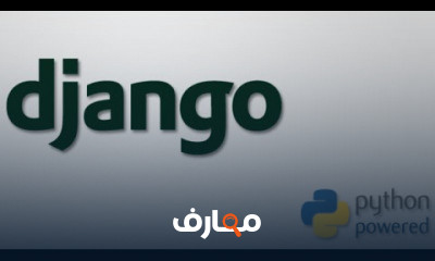 تعلم برمجة بايثون ويب Django