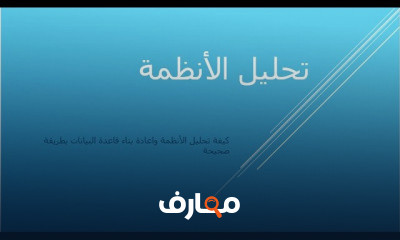 الطرق الصحيحة لتحليل قواعد البيانات