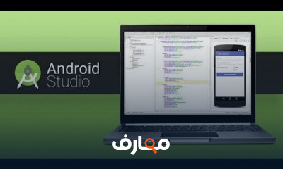تعلم برمجة تطبيقات اندرويد