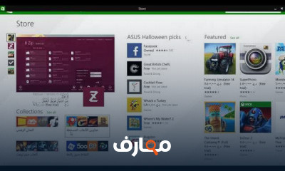 كيفية تكون تطبيقات وندوز ستور Windows Store