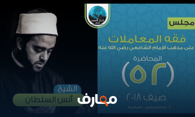 فقه المعاملات على مذهب الإمام الشافعي رضي الله عنه