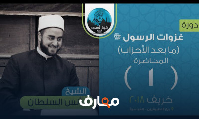 غزوات الرسول ﷺ ما بعد الأحزاب