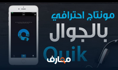 تعلم عمل المونتاج بالجوال mobile application for editing