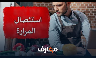 المرارة