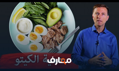 حمية الكيتو و الصيام المتقطع