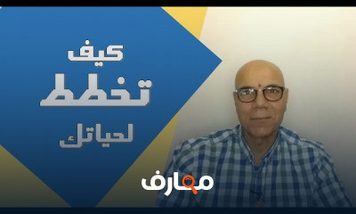 كيف تكتب خطة حياتك