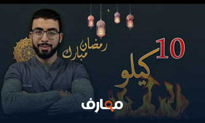 نسف الدهون بدون حرمان نظام الاكل متي وكيف