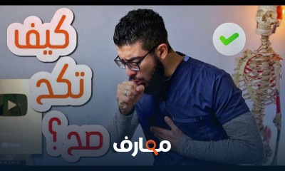تمارين تحسين التنفس وكفاءة الرئة