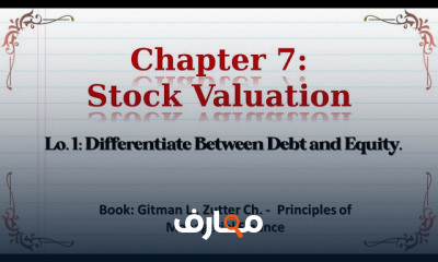 تقييم الاسهم من كتاب Principles of Managerial Finance Gitman