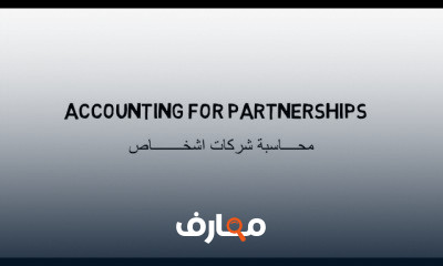 Accounting For Partnerships Course