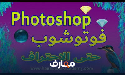 جرافيك وتصميم ومونتاج