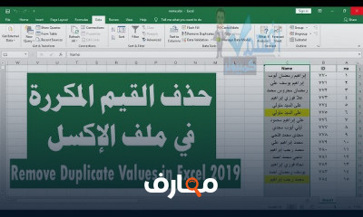 ميكروسوفت اكسل 2019 من الصفر