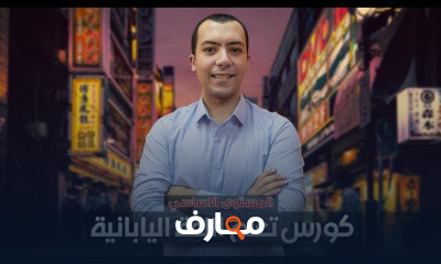 اللغة اليابانية المستوى الاساسي