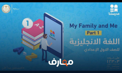 اللغة الانجليزية الصف الاول الاعدادى