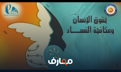 حقوق الانسان