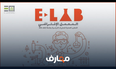 E LAB الطب