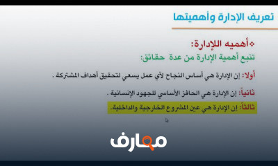 أصول الإدارة