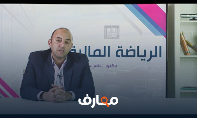 الرياضة المالية
