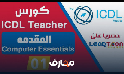 ICDL Teacher