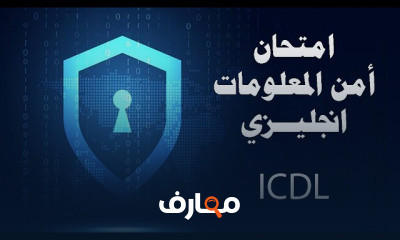 أمن المعلومات IT Security