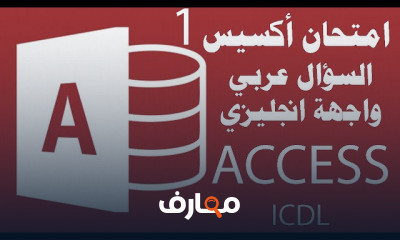 أكسيس Access