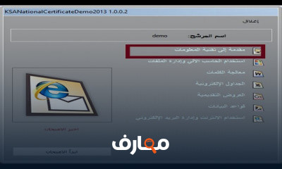 شهادة تقنية المعلومات CIT