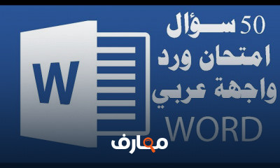 Word Exam Arabic ICDL Teacher