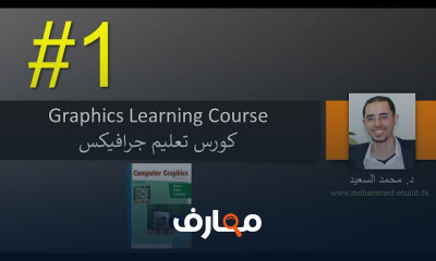 جرافيكس