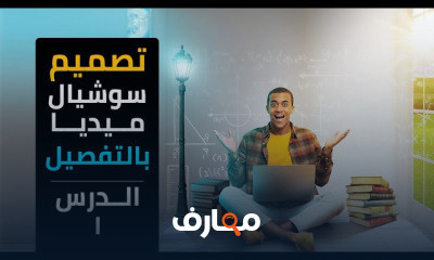 تصميمات السوشيال ميديا