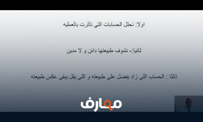 المحاسبه الماليه العامه