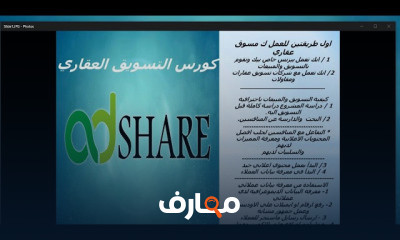 التسويق العقاري