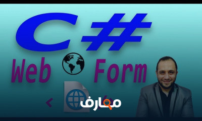 سي شارب شاشات الويب