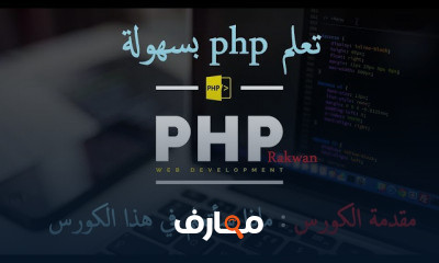php كاملة احترافية