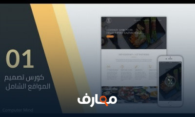 تصميم المواقع الشامل