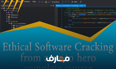 الهندسة العكسية كسر البرامج