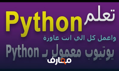 اساسيات بايثون