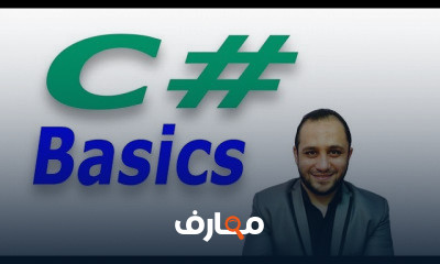 سي شارب للمبتدئين
