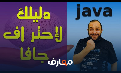 جافا وOOP