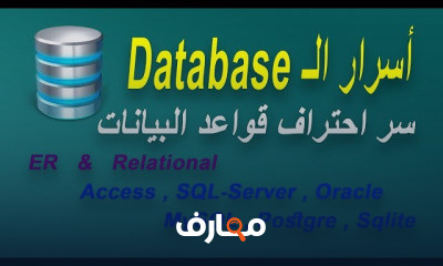 قواعد البيانات