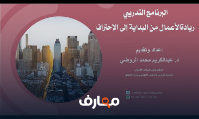 ريادة الأعمال من البداية إلى الإحتراف