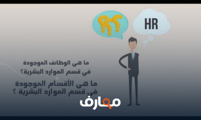 ادارة الموارد البشرية