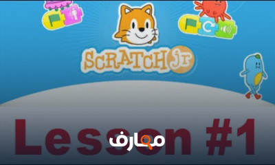 البرمجة للأطفال