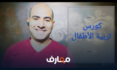 تربية الأطفال