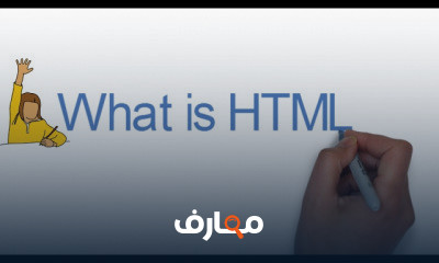 HTML للأطفال 8 والمبتدئين