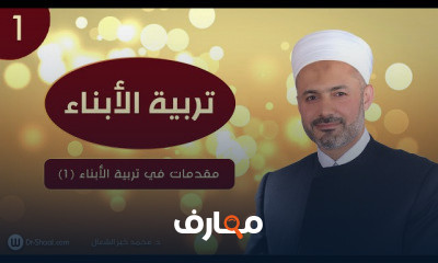 تربية الأبناء