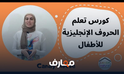 الحروف الإنجليزية