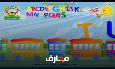 الانجليزية للأطفال