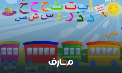 اللغه العربية للاطفال