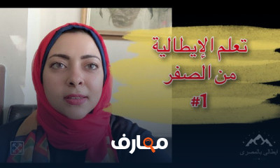 الايطالية من الصفر